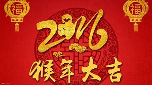 华科云2016年春节放假通知