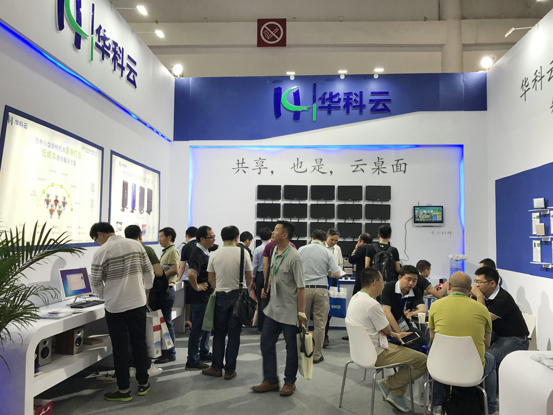 华科云展会