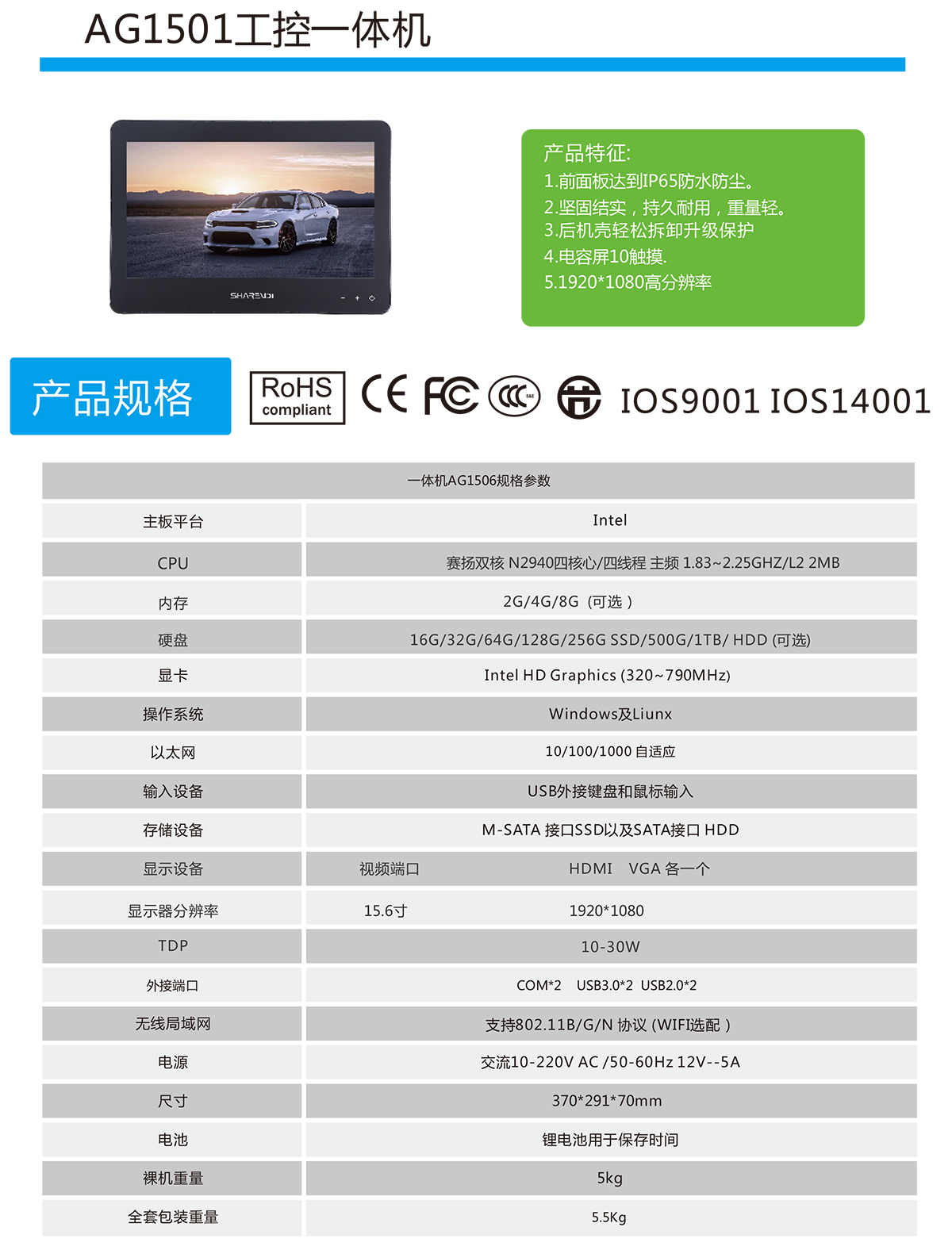 15.6工控一体机参数.jpg